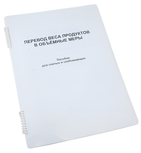 Пособие для слабовидящих - Меры веса - fgospostavki.ru - Новосибирск