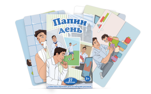 Набор карточек "Папин день" - fgospostavki.ru - Новосибирск
