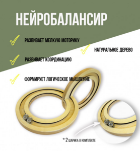Нейробалансир большой - fgospostavki.ru - Новосибирск