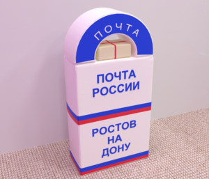 Сюжетно-ролевая игра «Почта» - fgospostavki.ru - Новосибирск