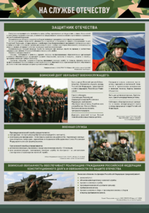 Стенд "На службе Отечеству" Вариант 1 - fgospostavki.ru - Новосибирск