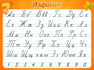 Стенд "Алфавит" Вариант 5 - fgospostavki.ru - Новосибирск