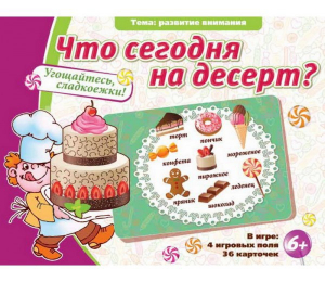 Что сегодня на десерт? - fgospostavki.ru - Новосибирск