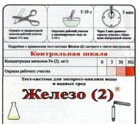 Тест-система «Железо (2)» - fgospostavki.ru - Новосибирск