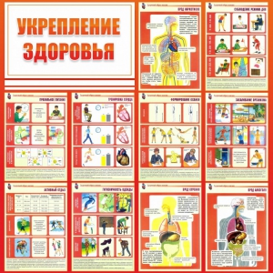 Стенд "Укрепление здоровья" - fgospostavki.ru - Новосибирск
