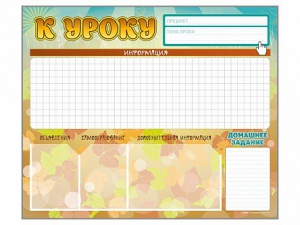 Стенд-уголок магнитно-маркерный "К уроку" - fgospostavki.ru - Новосибирск