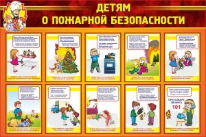 Стенд "Детям о пожарной безопасности" - fgospostavki.ru - Новосибирск