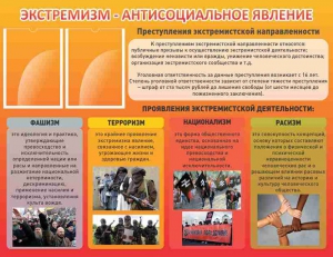 Стенд "Экстремизм-антисоциальное явление" - fgospostavki.ru - Новосибирск
