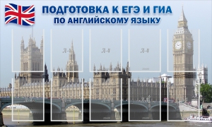 Стенд "Подготовка к ЕГЭ и ОГЭ по английскому языку" Вариант 2 - fgospostavki.ru - Новосибирск