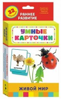 Карточки Домана "Живой мир" - fgospostavki.ru - Новосибирск