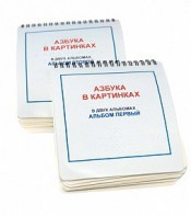 Пособие для незрячих - Азбука в картинках - fgospostavki.ru - Новосибирск