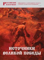 Брошюра "Источники Великой Победы" - fgospostavki.ru - Новосибирск