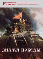 Брошюра "Знамя Победы" - fgospostavki.ru - Новосибирск