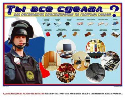 Плакат "Химические ловушки" - fgospostavki.ru - Новосибирск