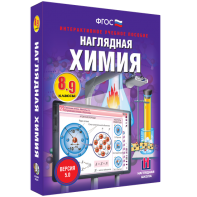 Наглядная химия. 8 - 9 классы - fgospostavki.ru - Новосибирск