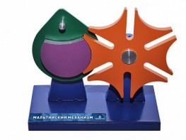 Модель механизма на подставке "Мальтийский механизм" - fgospostavki.ru - Новосибирск