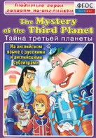 DVD "Любимые герои говорят по-английски. Тайна третьей планеты" - fgospostavki.ru - Новосибирск