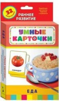 Карточки Домана "Еда" - fgospostavki.ru - Новосибирск