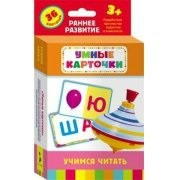 Карточки Домана "Учимся читать" - fgospostavki.ru - Новосибирск