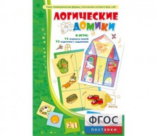 Логические домики - fgospostavki.ru - Новосибирск