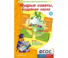 Мудрые советы, мудрёная наука - fgospostavki.ru - Новосибирск