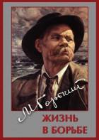 DVD "Максим Горький. Жизнь в борьбе" - fgospostavki.ru - Новосибирск