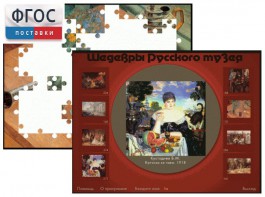 Шедевры Русского музея  (Компьютерный пазл) - fgospostavki.ru - Новосибирск