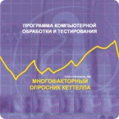 Многофакторный опросник Р. Кеттелла сетевая версия на 6 рабочих мест - fgospostavki.ru - Новосибирск