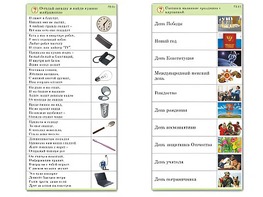 Комплект карточек (10) "Обучающий калейдоскоп. Общество" - fgospostavki.ru - Новосибирск