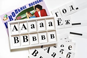 Касса букв классная (ламинированная, с магнитным креплением) - fgospostavki.ru - Новосибирск