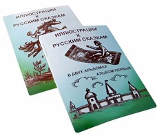 Пособие для слабовидящих детей - Иллюстрации к русским сказкам - fgospostavki.ru - Новосибирск