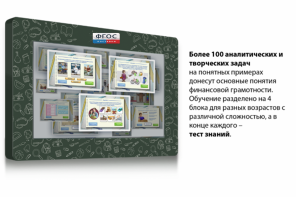 Интерактивный комплекс "Финансовая грамотность для Школ" (с диагональю 43) - fgospostavki.ru - Новосибирск