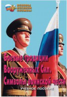 Брошюра "Боевые традиции ВС. Символы воинской чести" - fgospostavki.ru - Новосибирск
