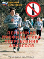Брошюра "Первичная профилактика потребления алкоголя" - fgospostavki.ru - Новосибирск
