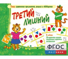 Третий лишний - fgospostavki.ru - Новосибирск