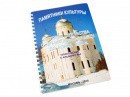 Пособие для слабовидящих - Памятники культуры - fgospostavki.ru - Новосибирск
