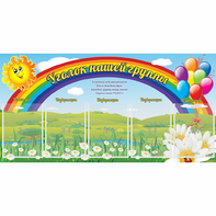 Стенд "Уголок нашей группы" с 5 карманами - fgospostavki.ru - Новосибирск