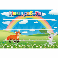 Стенд "Наши работы" - fgospostavki.ru - Новосибирск