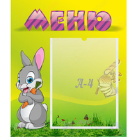 Стенд "Меню" №18 - fgospostavki.ru - Новосибирск
