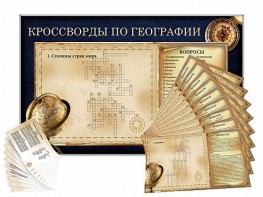 Дидактическое магнитно-маркерное панно "Кроссворды по географии" - fgospostavki.ru - Новосибирск