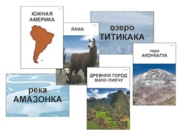 Модель-аппликация "Материки. Знакомство" (ламинированная) - fgospostavki.ru - Новосибирск