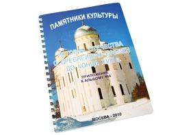 Пособие для слабовидящих - Памятники культуры - fgospostavki.ru - Новосибирск