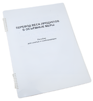 Пособие для слабовидящих - Меры веса - fgospostavki.ru - Новосибирск