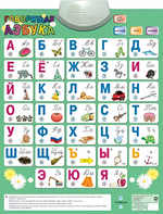 Озвученный плакат «Говорящая Азбука» - fgospostavki.ru - Новосибирск