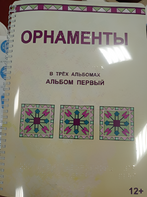 Пособие для слабовидящих - Орнаменты - fgospostavki.ru - Новосибирск