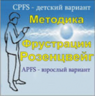 Комплект методик для диагностики фрустрированности (С. Розенцвейг) комплект для группового тестирования - fgospostavki.ru - Новосибирск