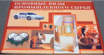 Коллекция "Основные виды промышленного сырья" - fgospostavki.ru - Новосибирск