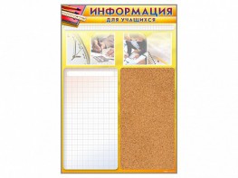Стенд-короб "Информация для учащихся" - fgospostavki.ru - Новосибирск