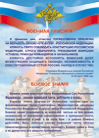 Таблица "Военная присяга. Боевое знамя" (100х140 сантиметров, винил) - fgospostavki.ru - Новосибирск