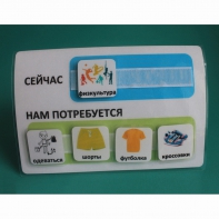 Расписание "Сейчас- Нам потребуется" - fgospostavki.ru - Новосибирск